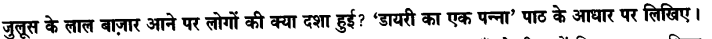 Chapter Wise Important Questions CBSE Class 10 Hindi B - डायरी का एक पन्ना 18