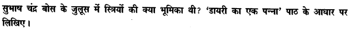 Chapter Wise Important Questions CBSE Class 10 Hindi B - डायरी का एक पन्ना 19