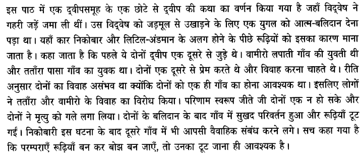 Chapter Wise Important Questions CBSE Class 10 Hindi B - तताँरा-वामीरो कथा 17a