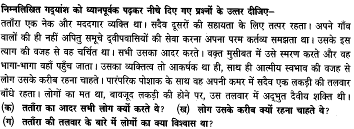 Chapter Wise Important Questions CBSE Class 10 Hindi B - तताँरा-वामीरो कथा 20