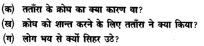 Chapter Wise Important Questions CBSE Class 10 Hindi B - तताँरा-वामीरो कथा 21a