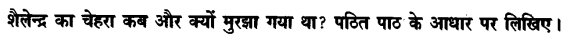 Chapter Wise Important Questions CBSE Class 10 Hindi B - तीसरी कसम के शिल्पकार शैलेंद्र 1