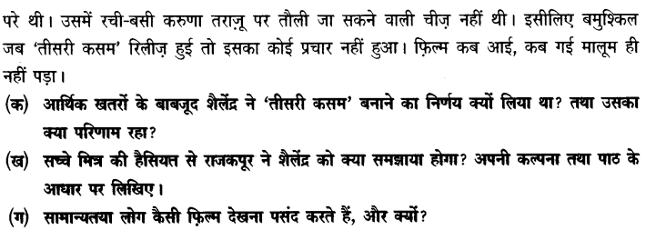 Chapter Wise Important Questions CBSE Class 10 Hindi B - तीसरी कसम के शिल्पकार शैलेंद्र 4a