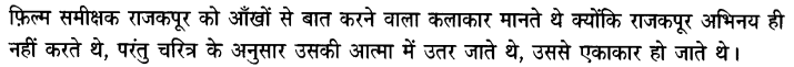 Chapter Wise Important Questions CBSE Class 10 Hindi B - तीसरी कसम के शिल्पकार शैलेंद्र 17a