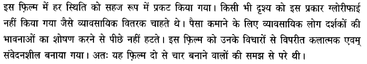 Chapter Wise Important Questions CBSE Class 10 Hindi B - तीसरी कसम के शिल्पकार शैलेंद्र 19a