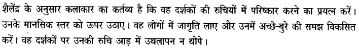 Chapter Wise Important Questions CBSE Class 10 Hindi B - तीसरी कसम के शिल्पकार शैलेंद्र 23a