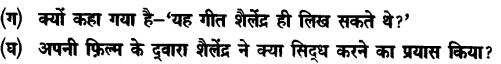 Chapter Wise Important Questions CBSE Class 10 Hindi B - तीसरी कसम के शिल्पकार शैलेंद्र 24a