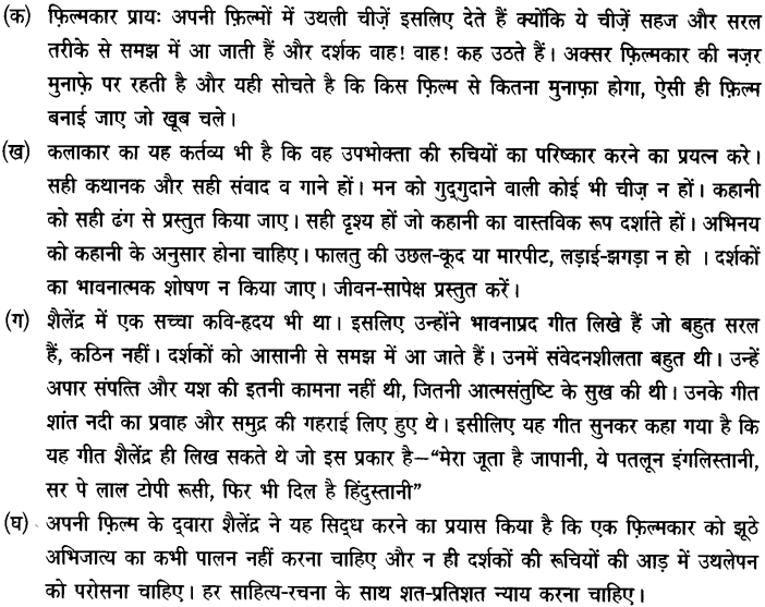 Chapter Wise Important Questions CBSE Class 10 Hindi B - तीसरी कसम के शिल्पकार शैलेंद्र 24b