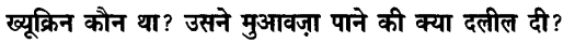 Chapter Wise Important Questions CBSE Class 10 Hindi B - गिरगिट 1