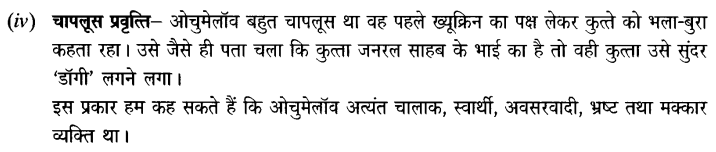 Chapter Wise Important Questions CBSE Class 10 Hindi B - गिरगिट 2b