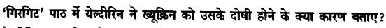 Chapter Wise Important Questions CBSE Class 10 Hindi B - गिरगिट 6