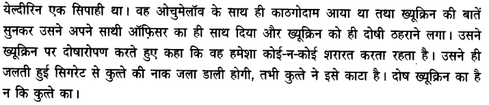 Chapter Wise Important Questions CBSE Class 10 Hindi B - गिरगिट 6a