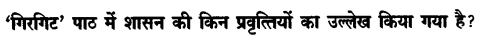 Chapter Wise Important Questions CBSE Class 10 Hindi B - गिरगिट 9