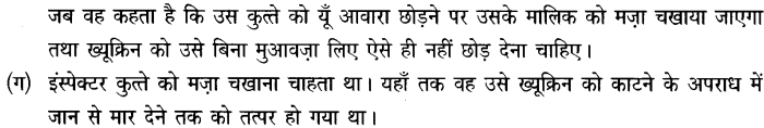 Chapter Wise Important Questions CBSE Class 10 Hindi B - गिरगिट 14b