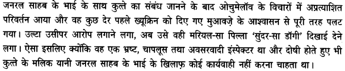 Chapter Wise Important Questions CBSE Class 10 Hindi B - गिरगिट 17a