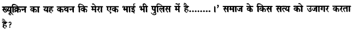 Chapter Wise Important Questions CBSE Class 10 Hindi B - गिरगिट 24