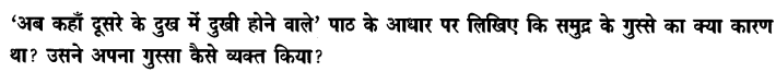Chapter Wise Important Questions CBSE Class 10 Hindi B - अब कहाँ दूसरे के दुख से दुखी होने वाले 1
