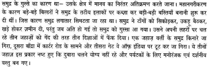 Chapter Wise Important Questions CBSE Class 10 Hindi B - अब कहाँ दूसरे के दुख से दुखी होने वाले 1a