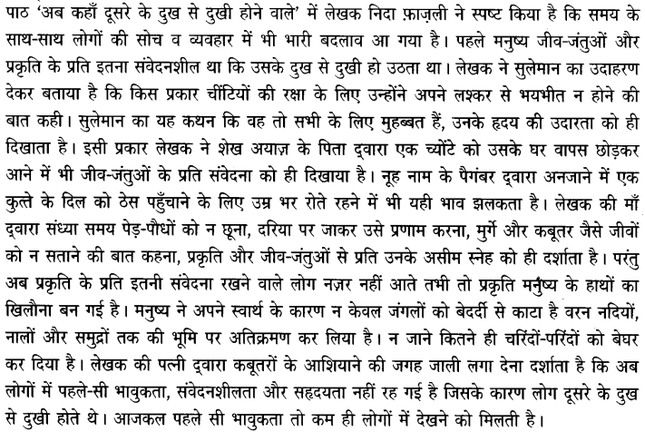 Chapter Wise Important Questions CBSE Class 10 Hindi B - अब कहाँ दूसरे के दुख से दुखी होने वाले 5a