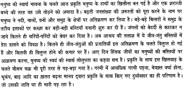 Chapter Wise Important Questions CBSE Class 10 Hindi B - अब कहाँ दूसरे के दुख से दुखी होने वाले 6a