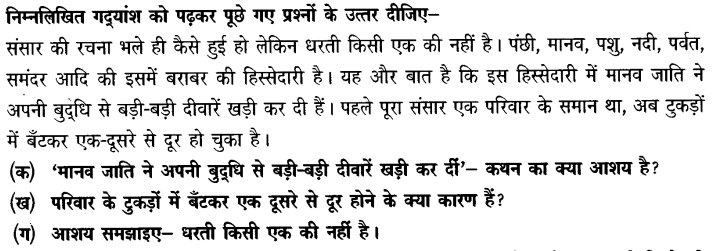 Chapter Wise Important Questions CBSE Class 10 Hindi B - अब कहाँ दूसरे के दुख से दुखी होने वाले 7