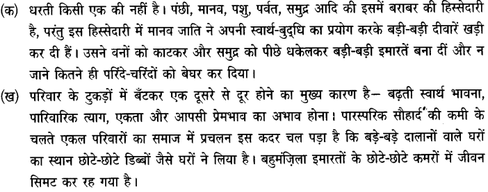Chapter Wise Important Questions CBSE Class 10 Hindi B - अब कहाँ दूसरे के दुख से दुखी होने वाले 7a