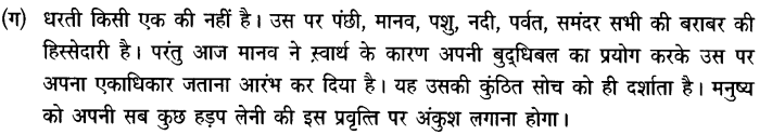 Chapter Wise Important Questions CBSE Class 10 Hindi B - अब कहाँ दूसरे के दुख से दुखी होने वाले 7b