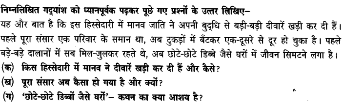 Chapter Wise Important Questions CBSE Class 10 Hindi B - अब कहाँ दूसरे के दुख से दुखी होने वाले 11