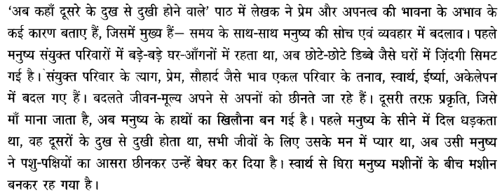 Chapter Wise Important Questions CBSE Class 10 Hindi B - अब कहाँ दूसरे के दुख से दुखी होने वाले 12a