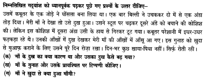 Chapter Wise Important Questions CBSE Class 10 Hindi B - अब कहाँ दूसरे के दुख से दुखी होने वाले 16
