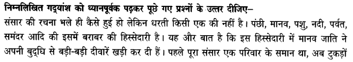 Chapter Wise Important Questions CBSE Class 10 Hindi B - अब कहाँ दूसरे के दुख से दुखी होने वाले 17