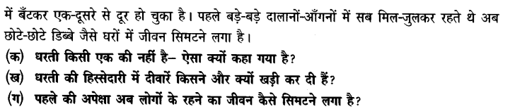 Chapter Wise Important Questions CBSE Class 10 Hindi B - अब कहाँ दूसरे के दुख से दुखी होने वाले 17a