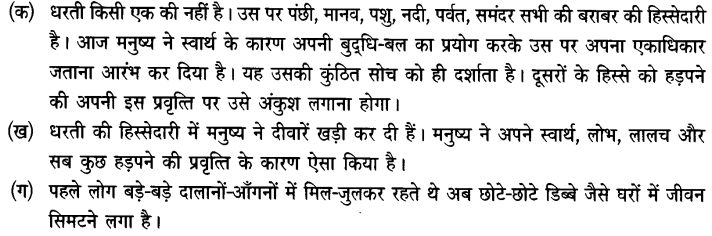 Chapter Wise Important Questions CBSE Class 10 Hindi B - अब कहाँ दूसरे के दुख से दुखी होने वाले 17b