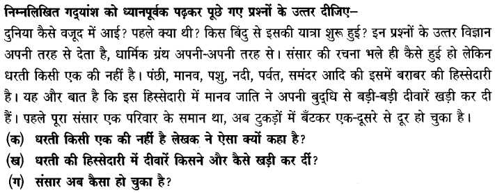 Chapter Wise Important Questions CBSE Class 10 Hindi B - अब कहाँ दूसरे के दुख से दुखी होने वाले 22