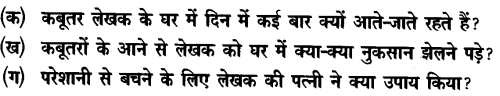 Chapter Wise Important Questions CBSE Class 10 Hindi B - अब कहाँ दूसरे के दुख से दुखी होने वाले 23b