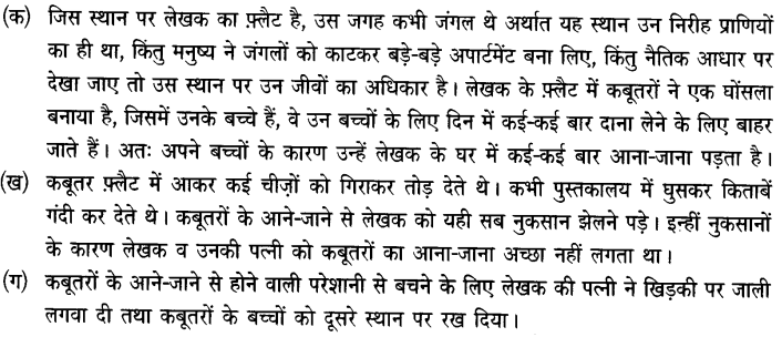 Chapter Wise Important Questions CBSE Class 10 Hindi B - अब कहाँ दूसरे के दुख से दुखी होने वाले 23c