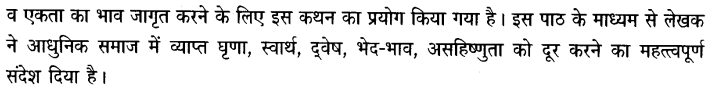 Chapter Wise Important Questions CBSE Class 10 Hindi B - अब कहाँ दूसरे के दुख से दुखी होने वाले 30b