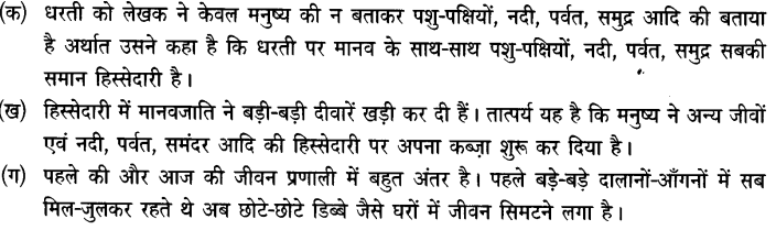 Chapter Wise Important Questions CBSE Class 10 Hindi B - अब कहाँ दूसरे के दुख से दुखी होने वाले 32a