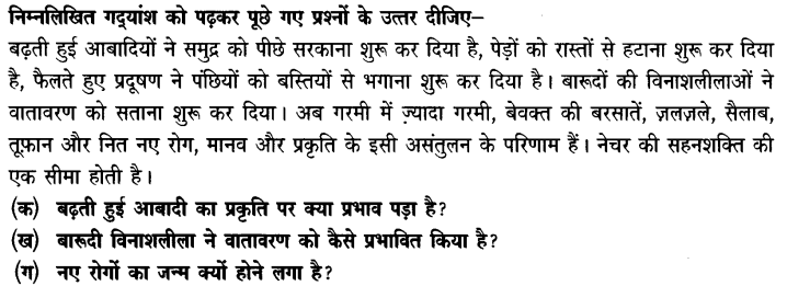 Chapter Wise Important Questions CBSE Class 10 Hindi B - अब कहाँ दूसरे के दुख से दुखी होने वाले 33