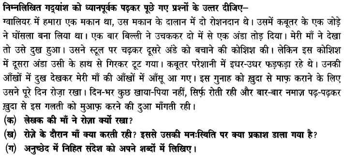 Chapter Wise Important Questions CBSE Class 10 Hindi B - अब कहाँ दूसरे के दुख से दुखी होने वाले 34