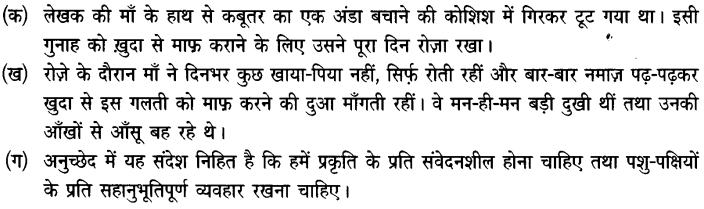 Chapter Wise Important Questions CBSE Class 10 Hindi B - अब कहाँ दूसरे के दुख से दुखी होने वाले 34a