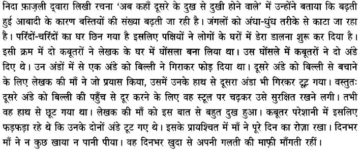 Chapter Wise Important Questions CBSE Class 10 Hindi B - अब कहाँ दूसरे के दुख से दुखी होने वाले 38a
