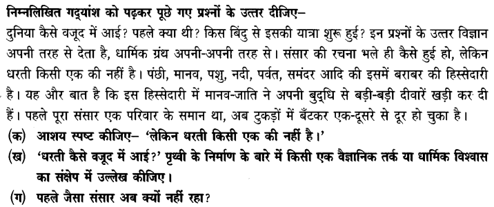 Chapter Wise Important Questions CBSE Class 10 Hindi B - अब कहाँ दूसरे के दुख से दुखी होने वाले 39