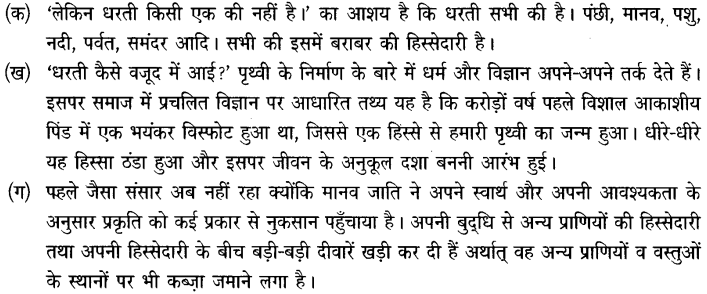 Chapter Wise Important Questions CBSE Class 10 Hindi B - अब कहाँ दूसरे के दुख से दुखी होने वाले 39a
