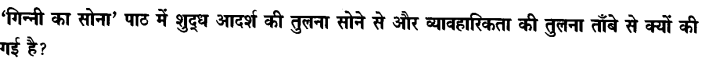 Chapter Wise Important Questions CBSE Class 10 Hindi B - पतझर में टूटी पत्तियाँ 2