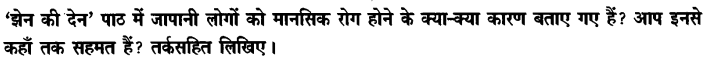 Chapter Wise Important Questions CBSE Class 10 Hindi B - पतझर में टूटी पत्तियाँ 3