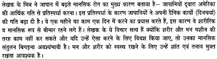 Chapter Wise Important Questions CBSE Class 10 Hindi B - पतझर में टूटी पत्तियाँ 3a
