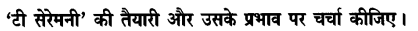 Chapter Wise Important Questions CBSE Class 10 Hindi B - पतझर में टूटी पत्तियाँ 4