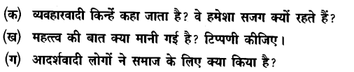 Chapter Wise Important Questions CBSE Class 10 Hindi B - पतझर में टूटी पत्तियाँ 6a