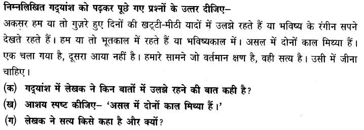 Chapter Wise Important Questions CBSE Class 10 Hindi B - पतझर में टूटी पत्तियाँ 7